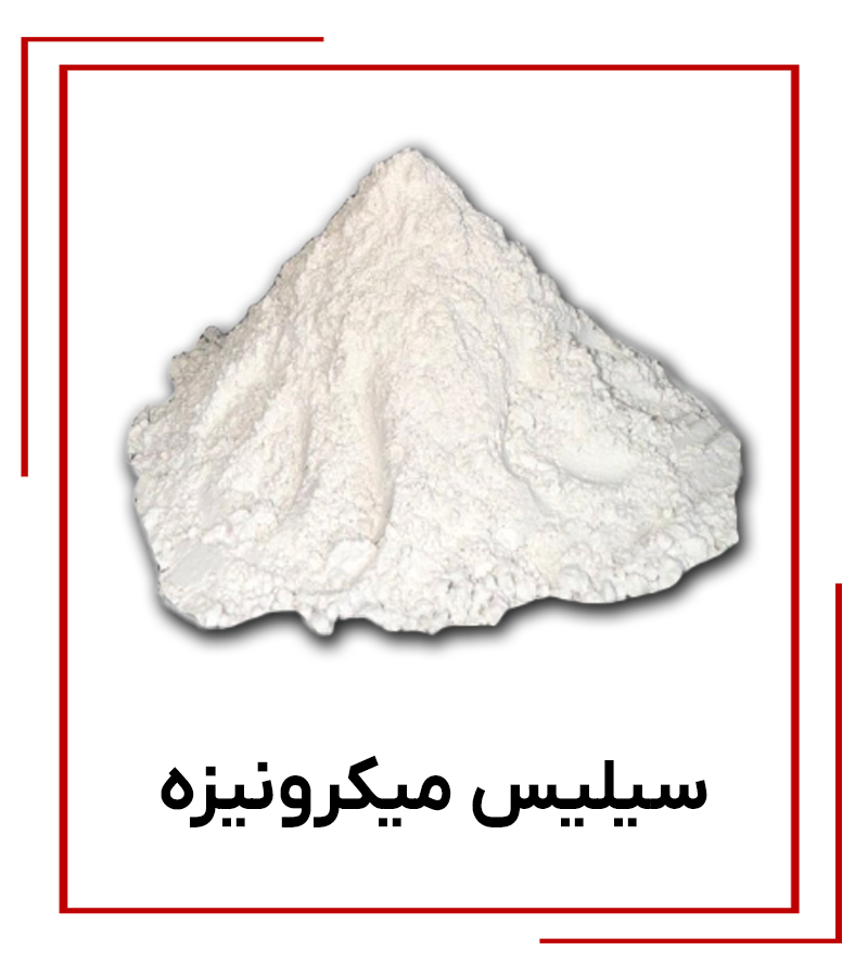 جهان سنگ الوند | خرید انواع سیلیس میکرونیزه و ممتاز صادراتی